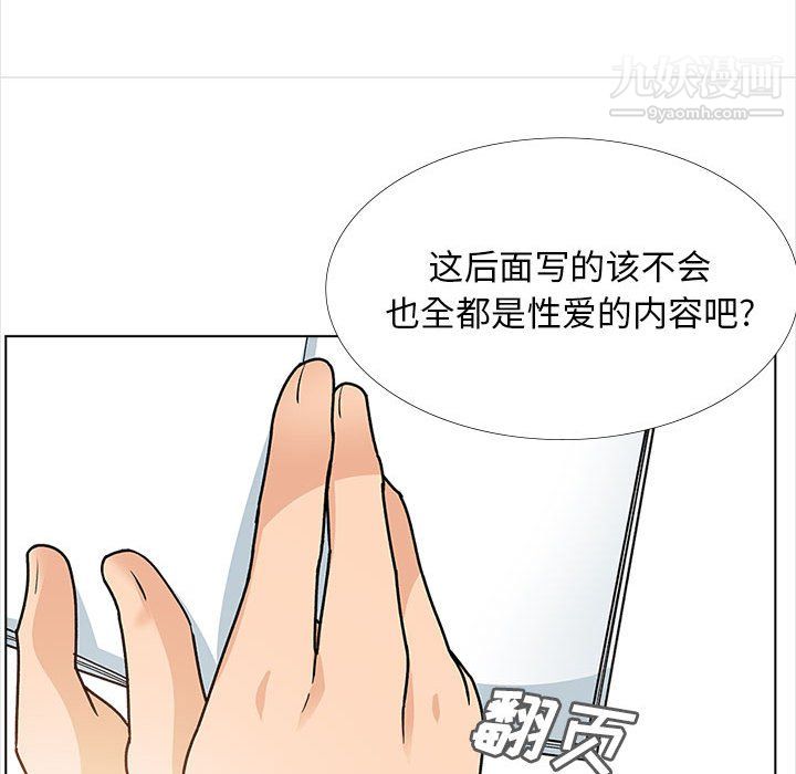 幸福公寓，第12話，第 84 页