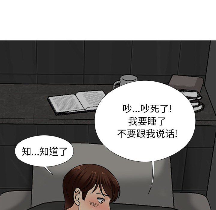 幸福公寓，第17話，第 106 页
