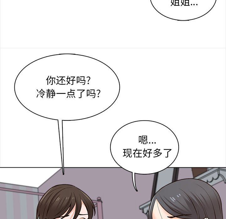 幸福公寓，第21話，第 44 页