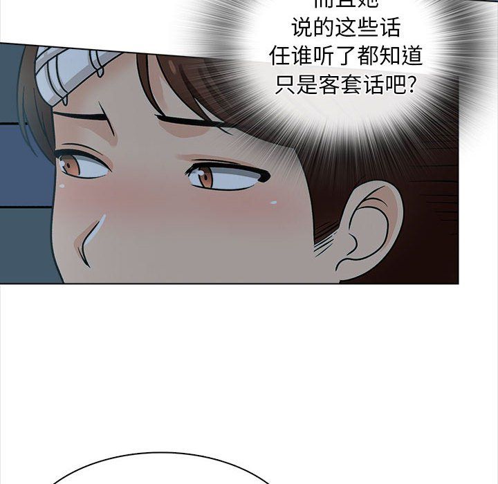幸福公寓，第23話，第 12 页