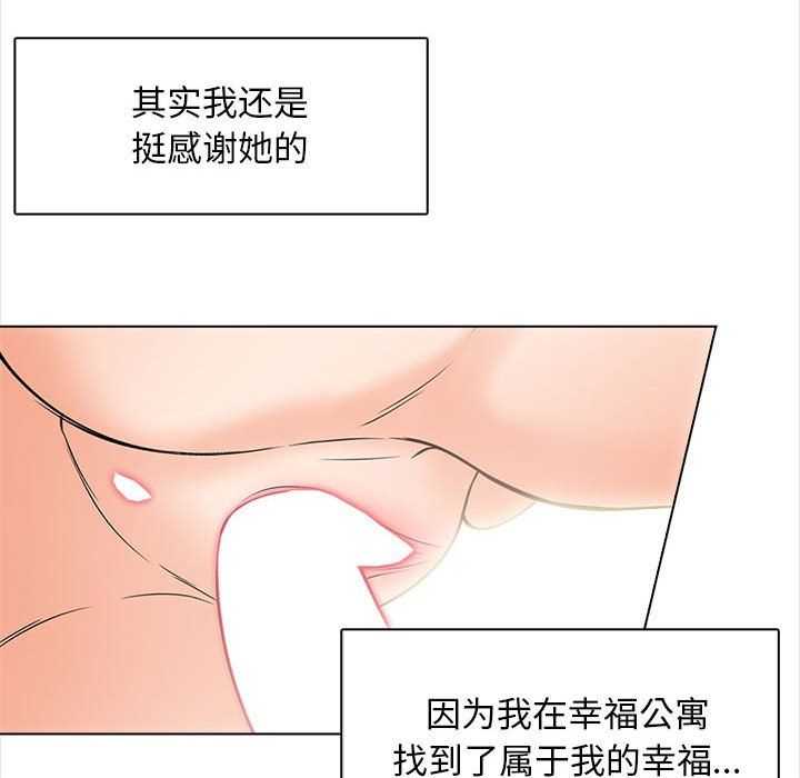 幸福公寓，最終話，第 122 页