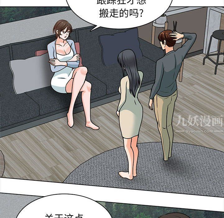 幸福公寓，最終話，第 8 页