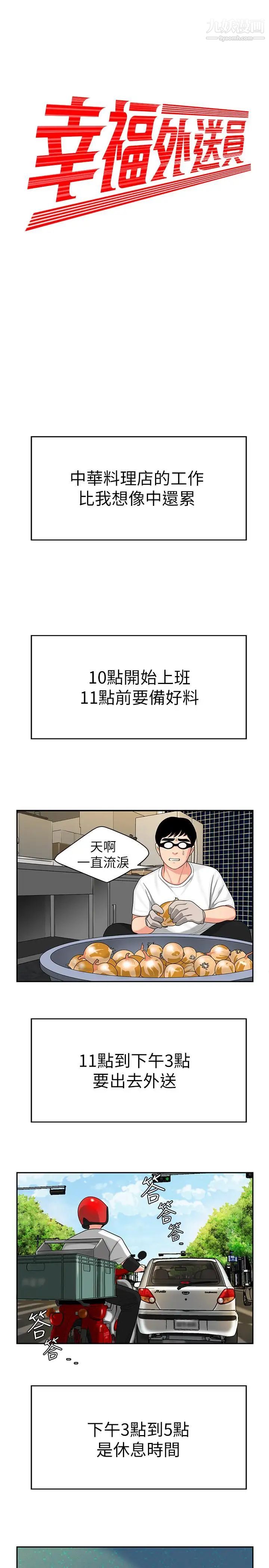 幸福外送員，第1話-令人垂涎的老闆娘，第 11 页