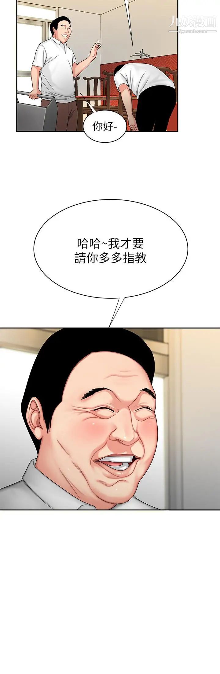 幸福外送員，第1話-令人垂涎的老闆娘，第 8 页