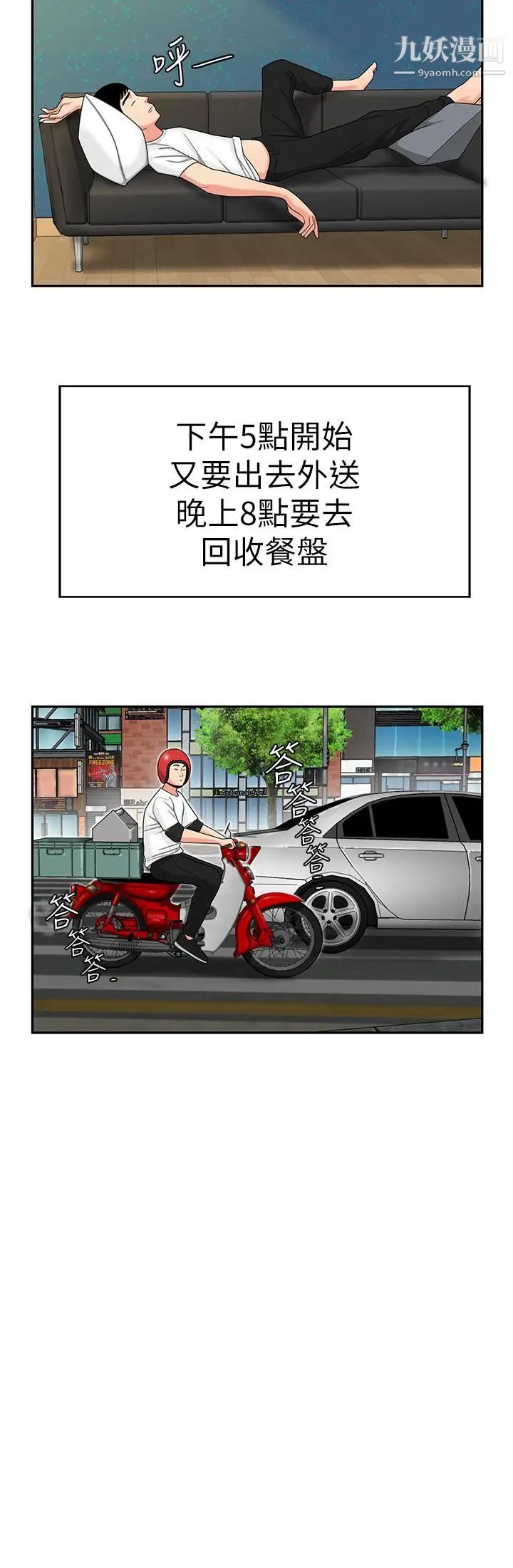 幸福外送員，第1話-令人垂涎的老闆娘，第 12 页