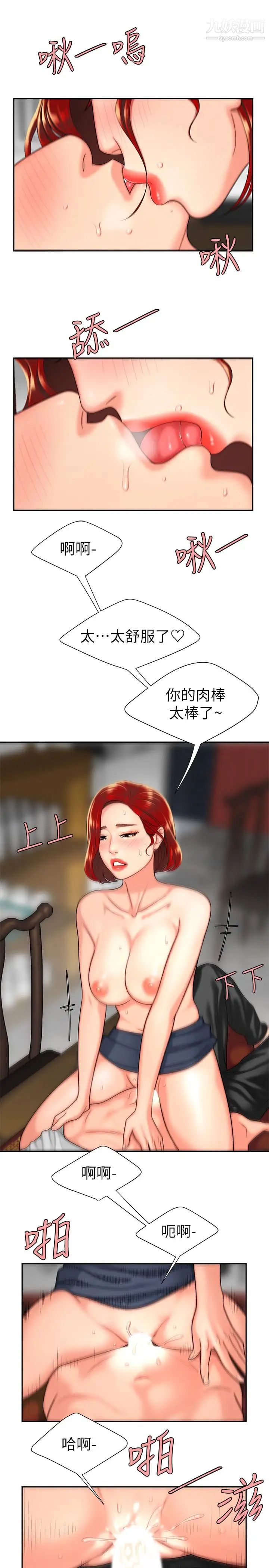 幸福外送員，第2話-飢渴老闆娘的瘋狂吃播，第 22 页