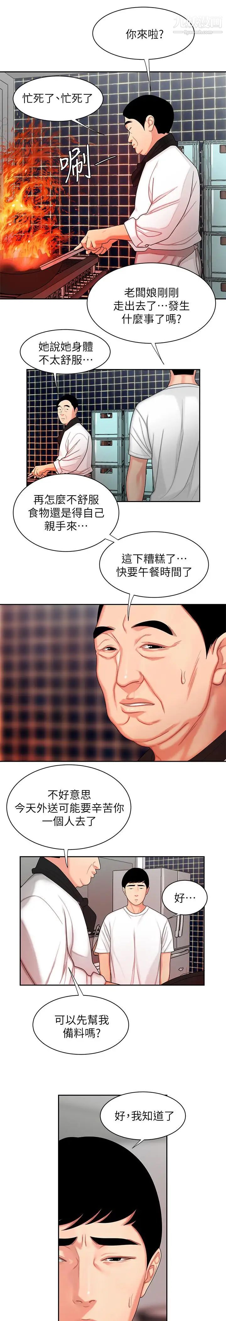 幸福外送員，第3話-Q彈有勁的麵條VS鮮嫩多汁的炸雞，第 21 页