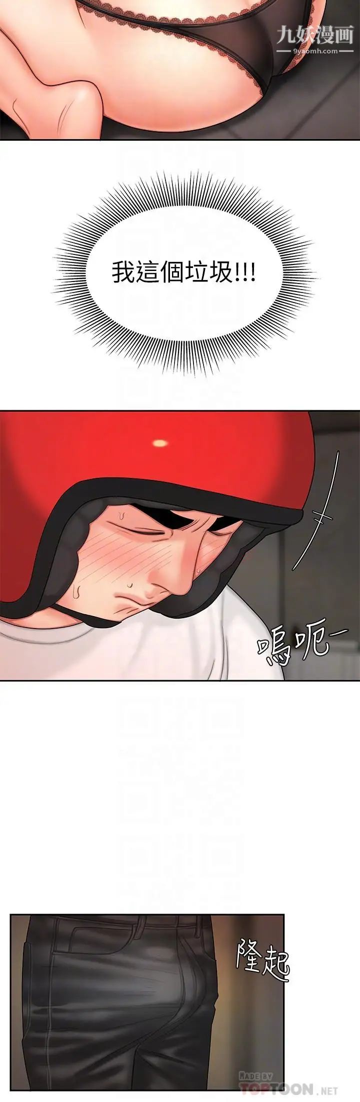 幸福外送員，第4話-我賒的賬就用這個還吧，第 8 页