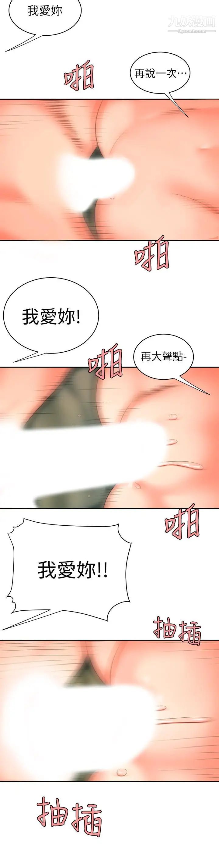 幸福外送員，第4話-我賒的賬就用這個還吧，第 22 页