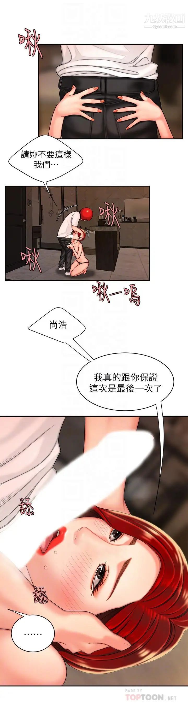 幸福外送員，第4話-我賒的賬就用這個還吧，第 12 页