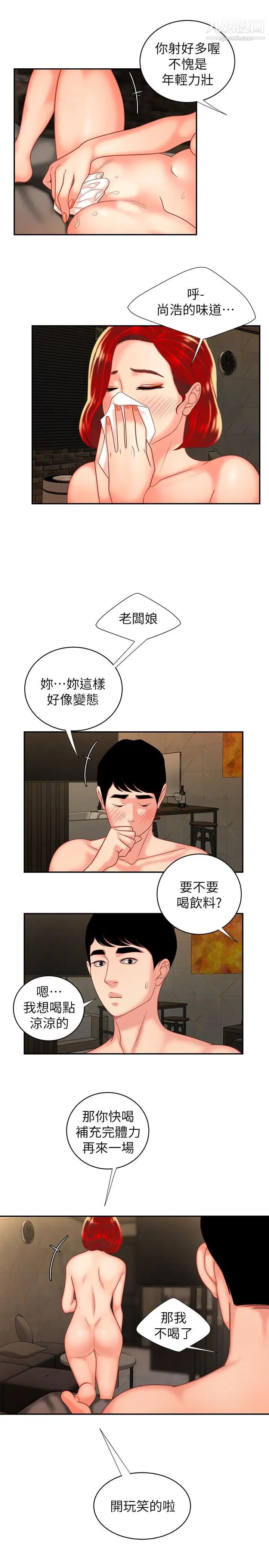 幸福外送員，第5話-老闆娘溢出的蜜汁，第 21 页