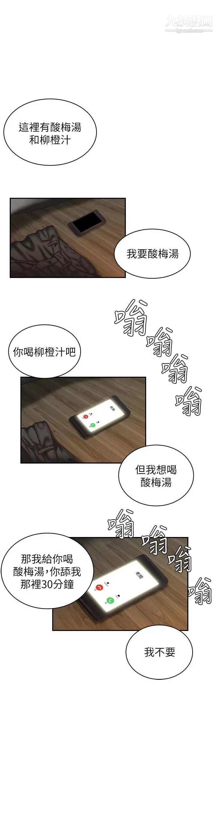 幸福外送員，第5話-老闆娘溢出的蜜汁，第 22 页
