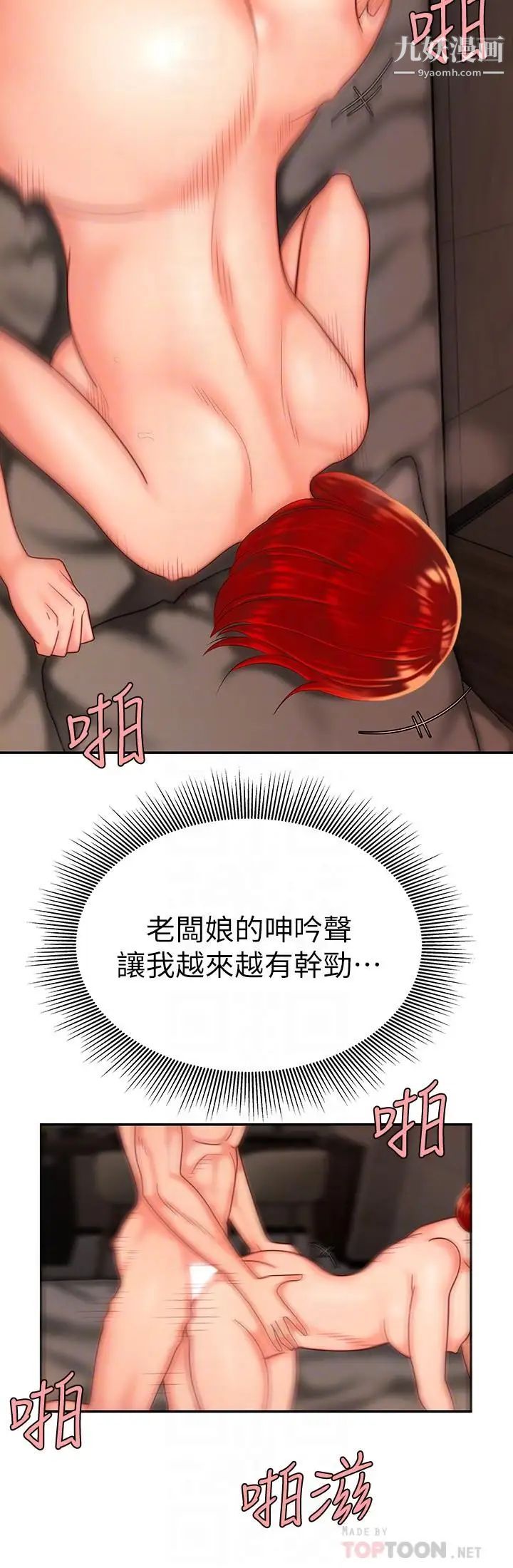 幸福外送員，第5話-老闆娘溢出的蜜汁，第 12 页