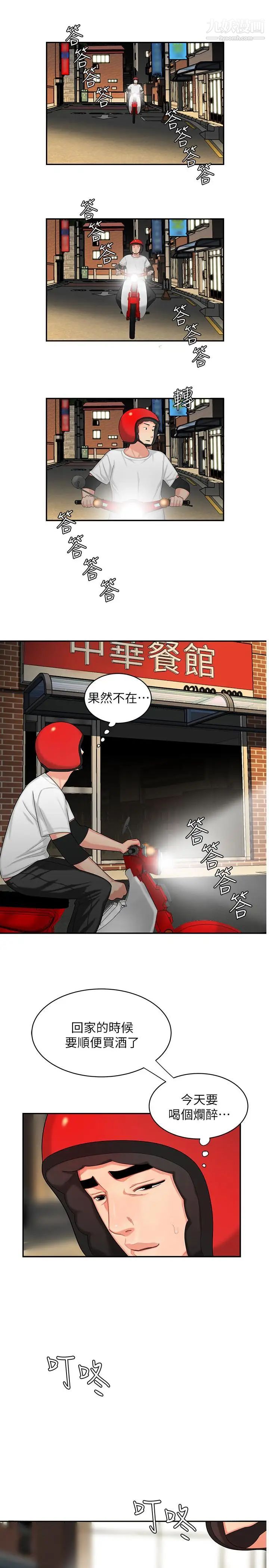 幸福外送員，第6話-為了外送員準備的佳餚，第 21 页