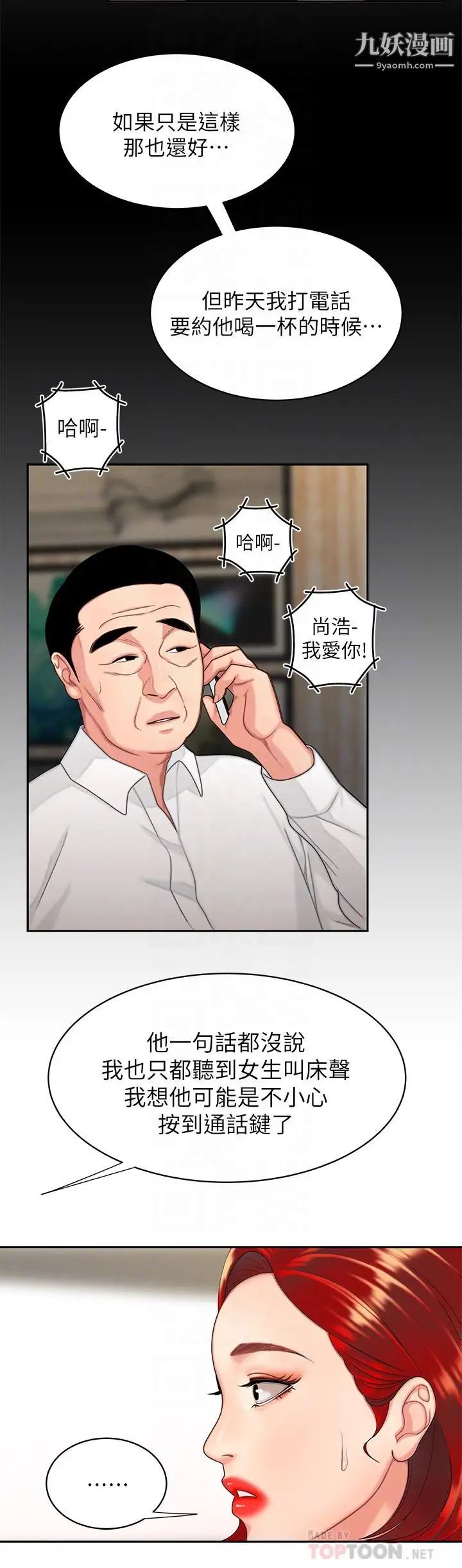 幸福外送員，第6話-為了外送員準備的佳餚，第 8 页
