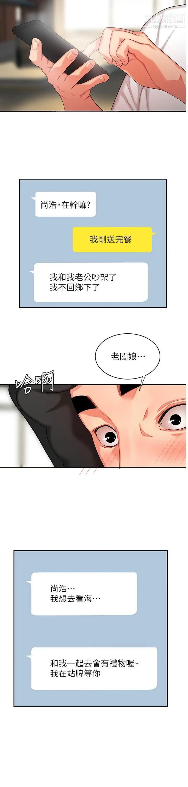 幸福外送員，第6話-為了外送員準備的佳餚，第 22 页