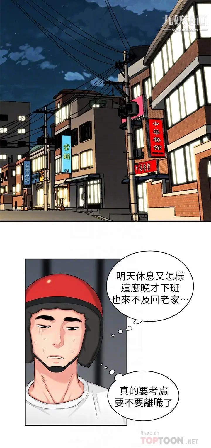 幸福外送員，第6話-為了外送員準備的佳餚，第 12 页