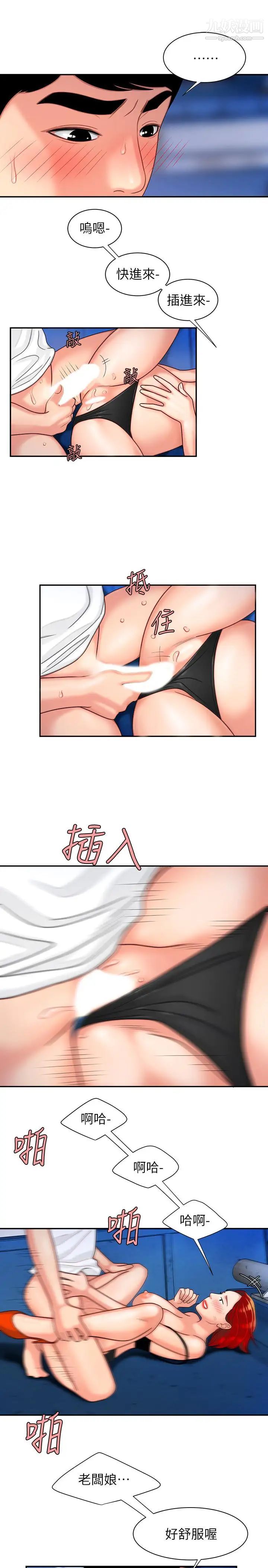 幸福外送員，第7話-烏耳島碼頭最棒的風景，第 21 页