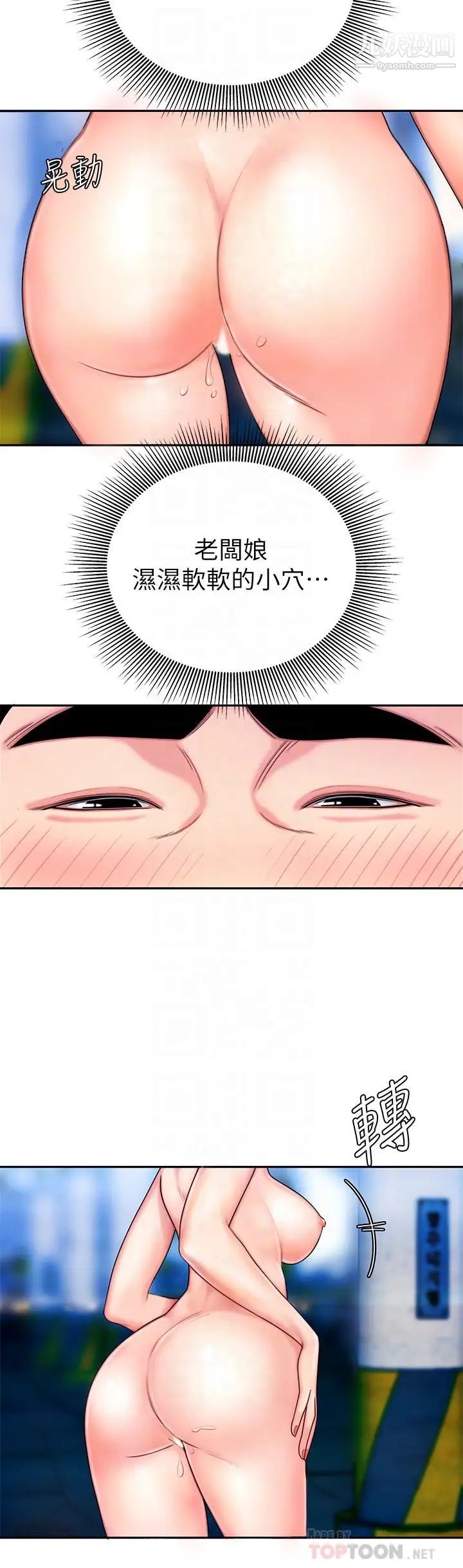 幸福外送員，第7話-烏耳島碼頭最棒的風景，第 8 页