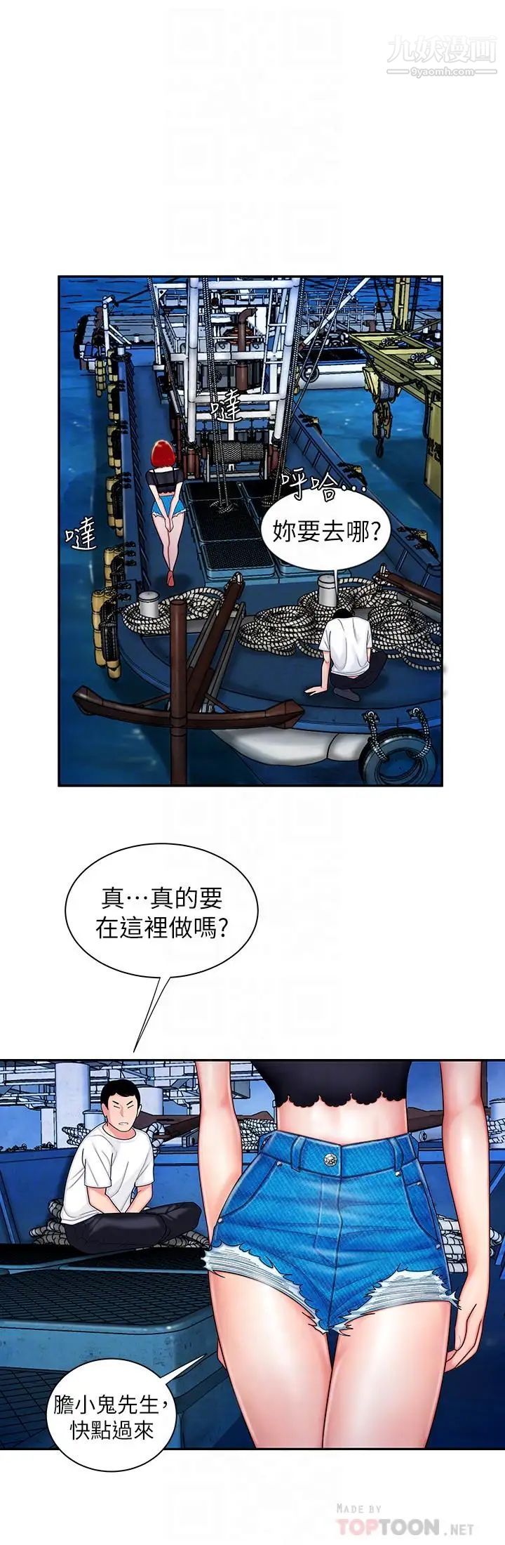 幸福外送員，第7話-烏耳島碼頭最棒的風景，第 12 页