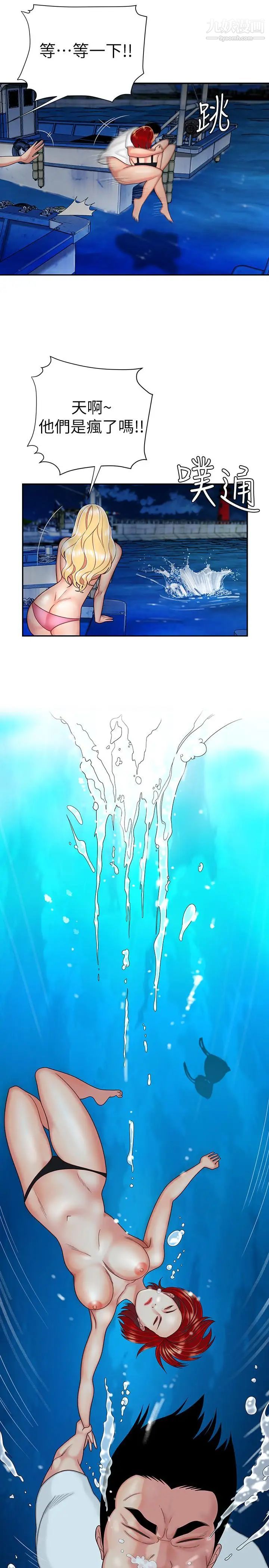 幸福外送員，第8話-被發現會更刺激的野戰，第 5 页