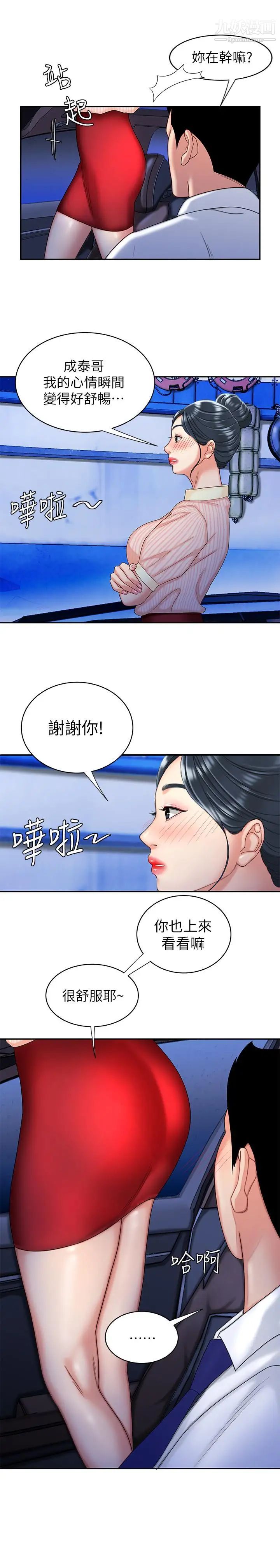 幸福外送員，第9話-難以承受的性慾，第 5 页