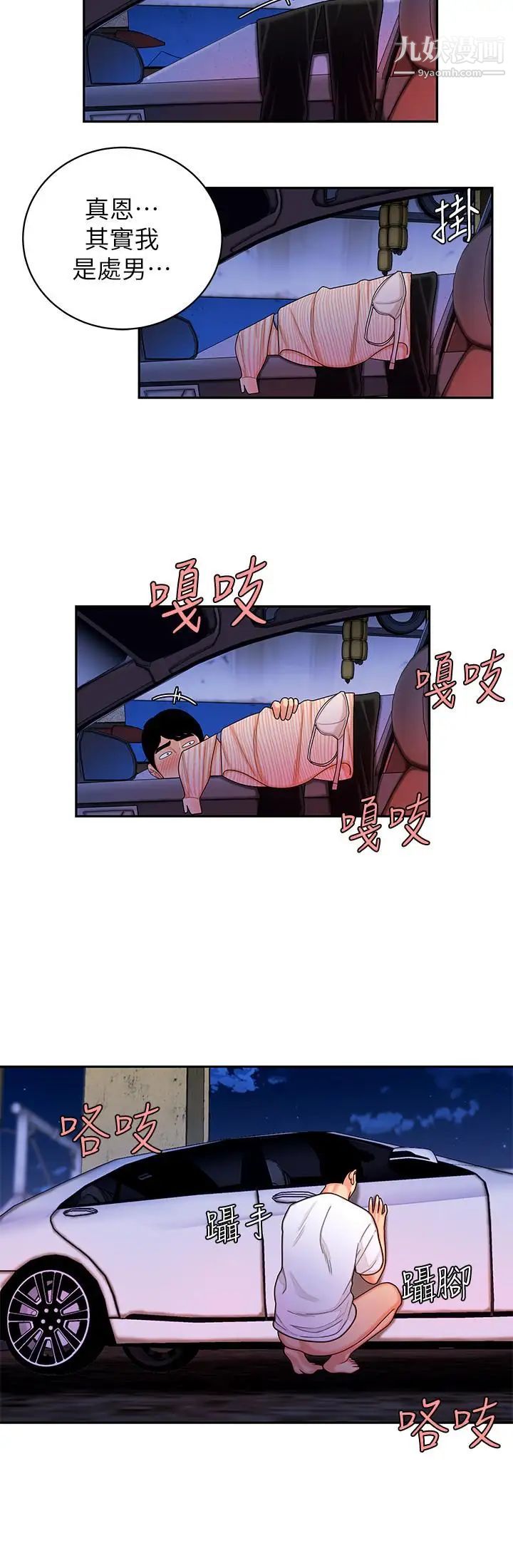 幸福外送員，第9話-難以承受的性慾，第 11 页