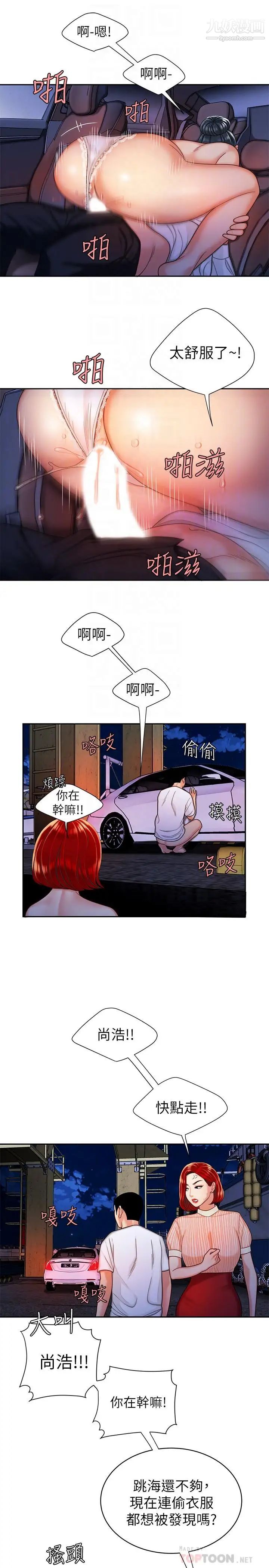 幸福外送員，第9話-難以承受的性慾，第 12 页