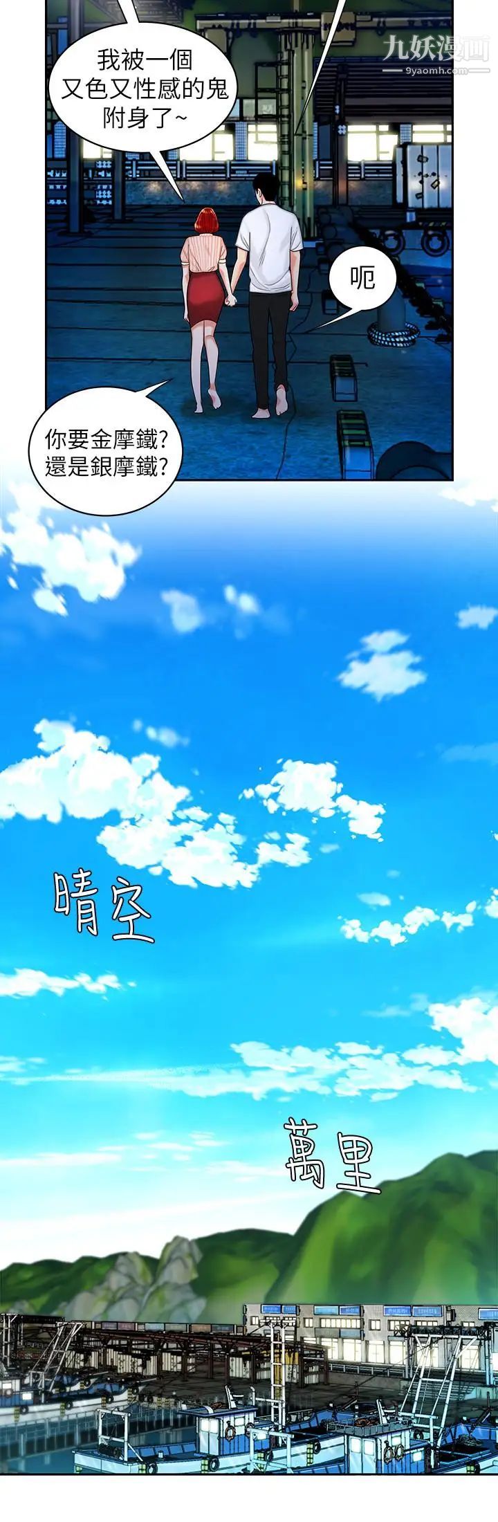 幸福外送員，第9話-難以承受的性慾，第 15 页