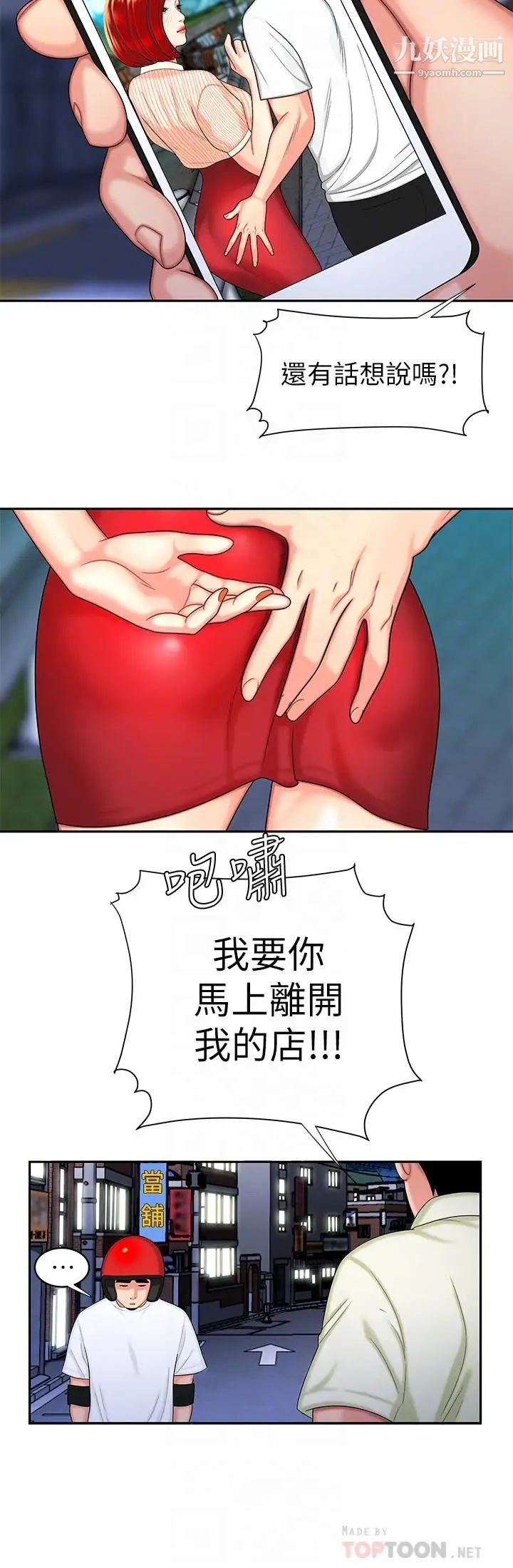 幸福外送員，第10話-在炸雞店重新開始，第 8 页