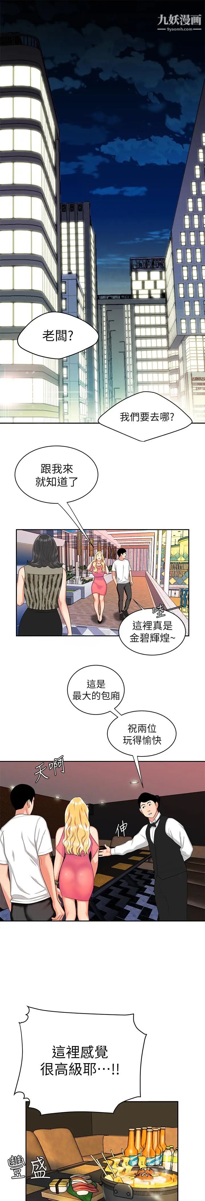 幸福外送員，第11話-可以用身體抵薪水嗎，第 21 页
