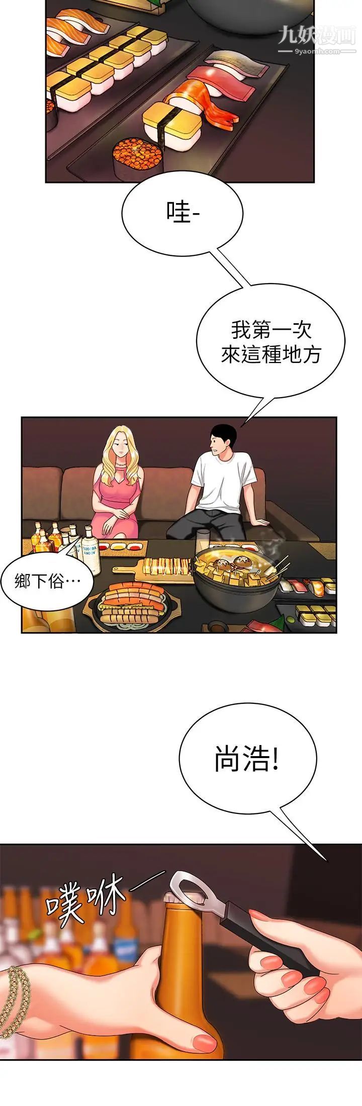 幸福外送員，第11話-可以用身體抵薪水嗎，第 22 页