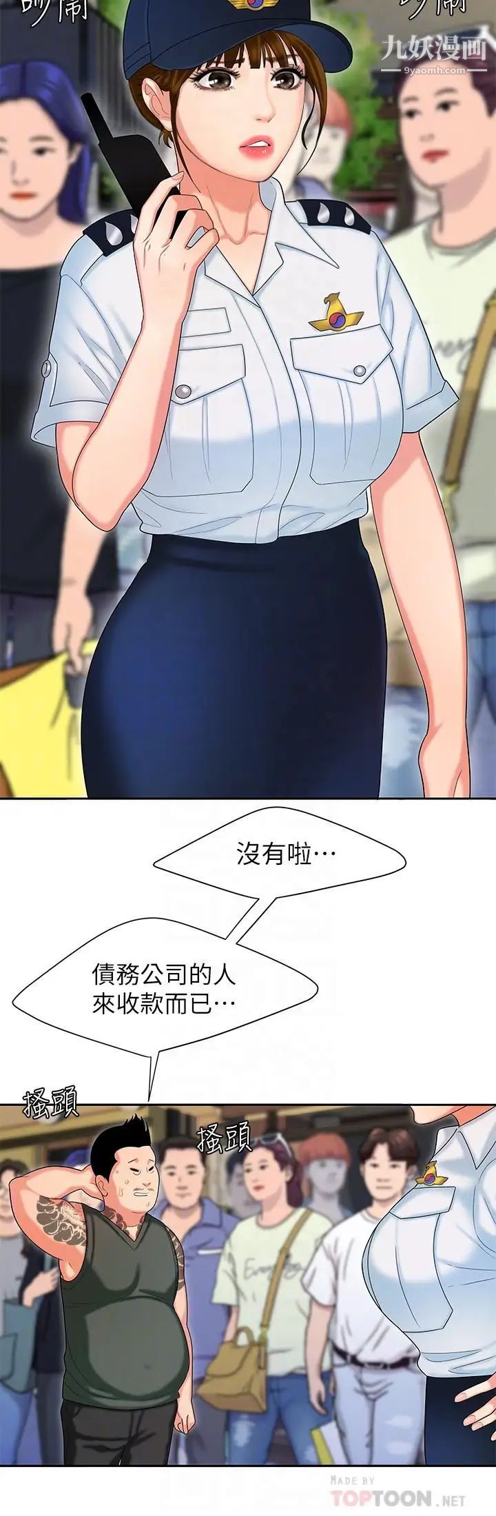 幸福外送員，第11話-可以用身體抵薪水嗎，第 12 页