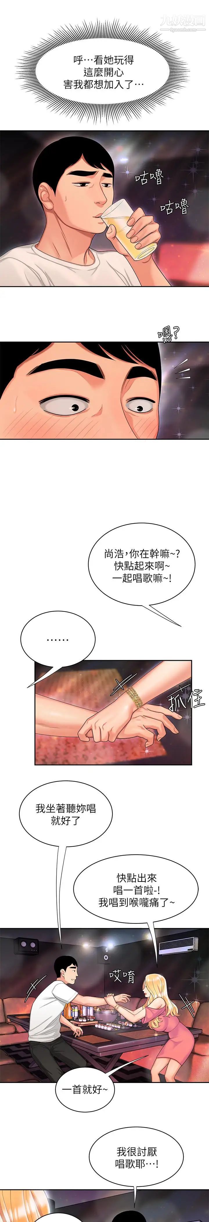 幸福外送員，第12話-炸雞店老闆不間斷的誘惑，第 21 页