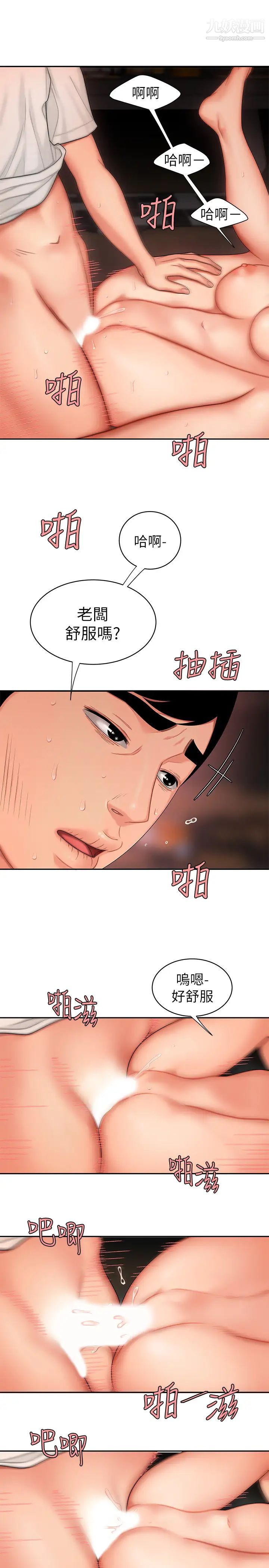 幸福外送員，第13話-尚浩，直接射裡面，第 21 页