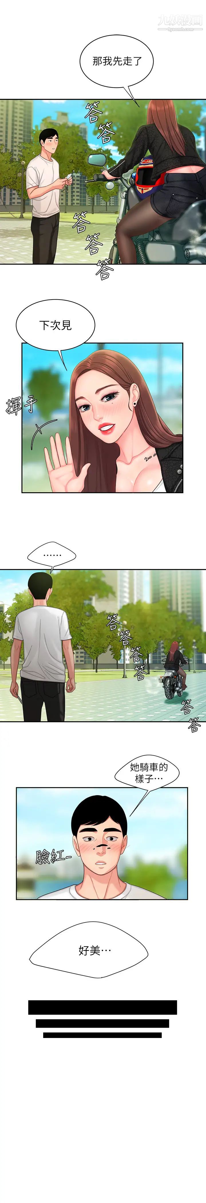 幸福外送員，第15話-尚浩…我幫你鬆一下，第 11 页
