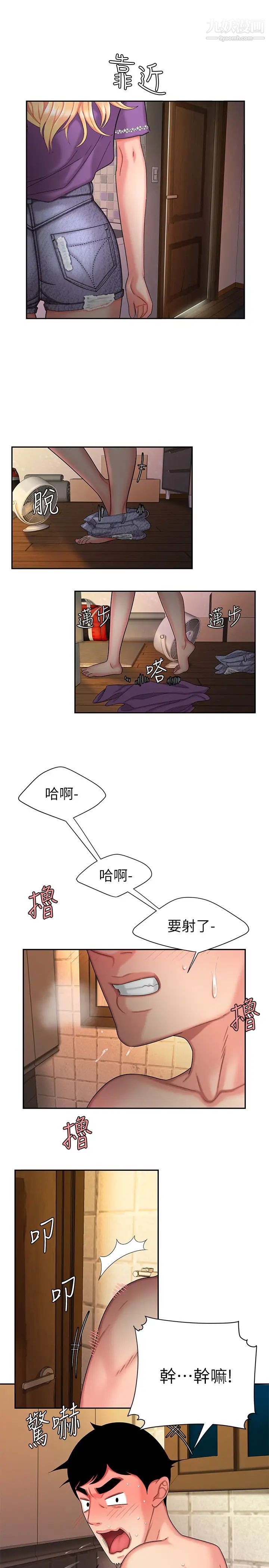 幸福外送員，第15話-尚浩…我幫你鬆一下，第 21 页