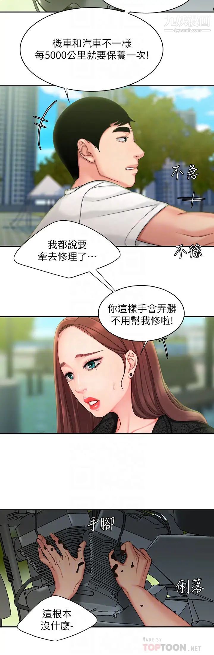 幸福外送員，第15話-尚浩…我幫你鬆一下，第 8 页