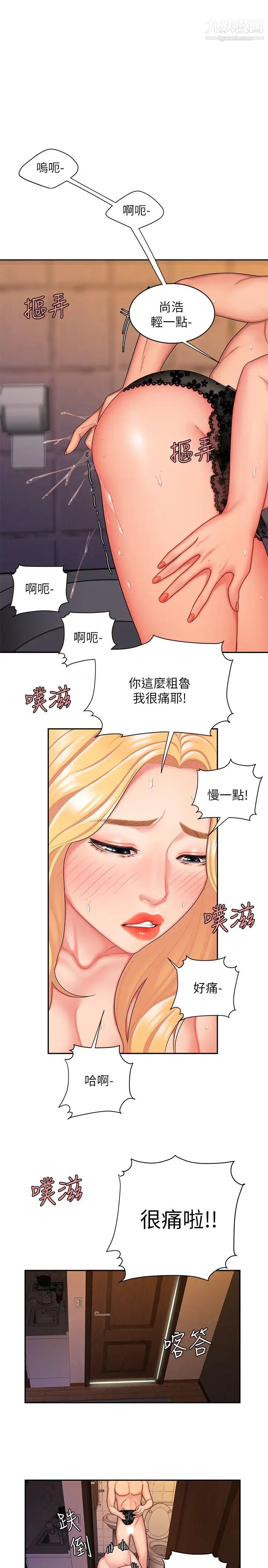 幸福外送員，第16話-想被抽插的慾女，第 11 页
