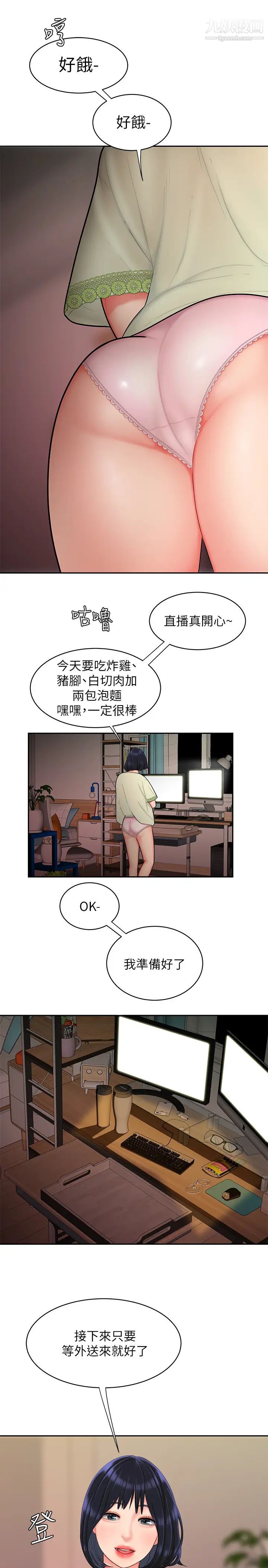 幸福外送員，第16話-想被抽插的慾女，第 21 页
