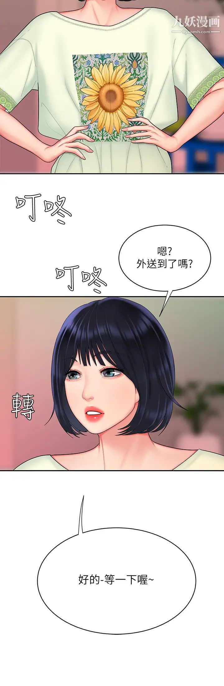 幸福外送員，第16話-想被抽插的慾女，第 22 页