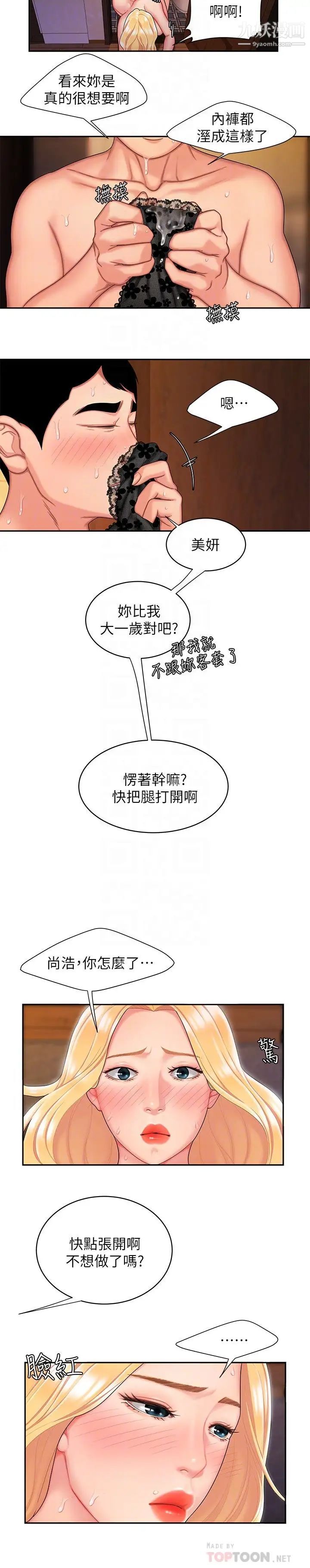 幸福外送員，第16話-想被抽插的慾女，第 12 页