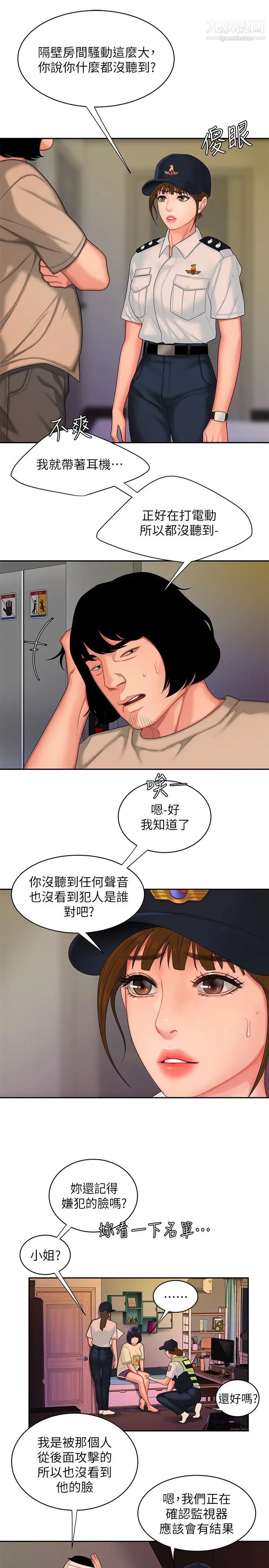 幸福外送員，第17話-大胃王直播主的襲擊事件，第 21 页
