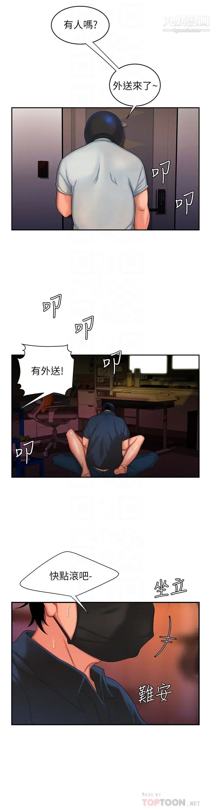 幸福外送員，第17話-大胃王直播主的襲擊事件，第 8 页