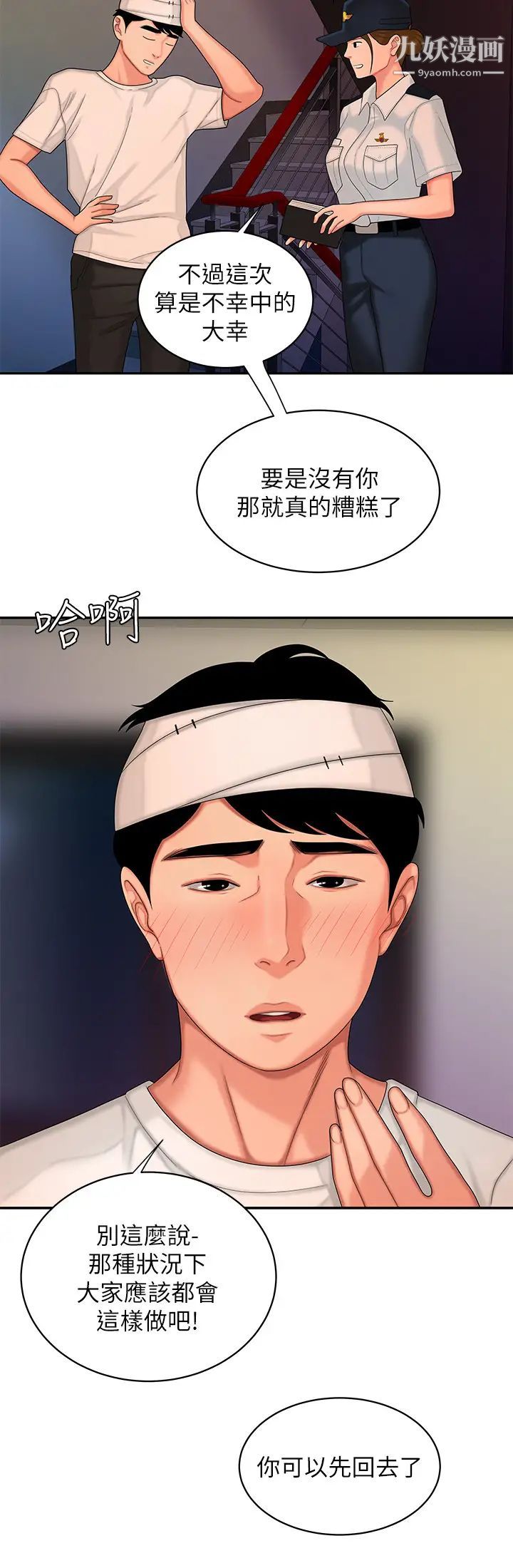 幸福外送員，第17話-大胃王直播主的襲擊事件，第 22 页