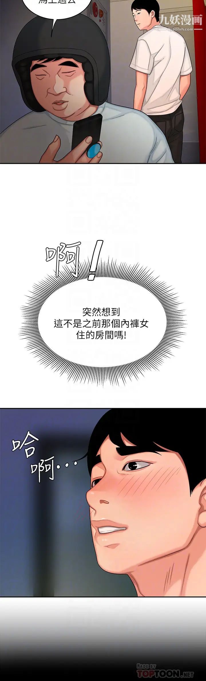 幸福外送員，第17話-大胃王直播主的襲擊事件，第 12 页