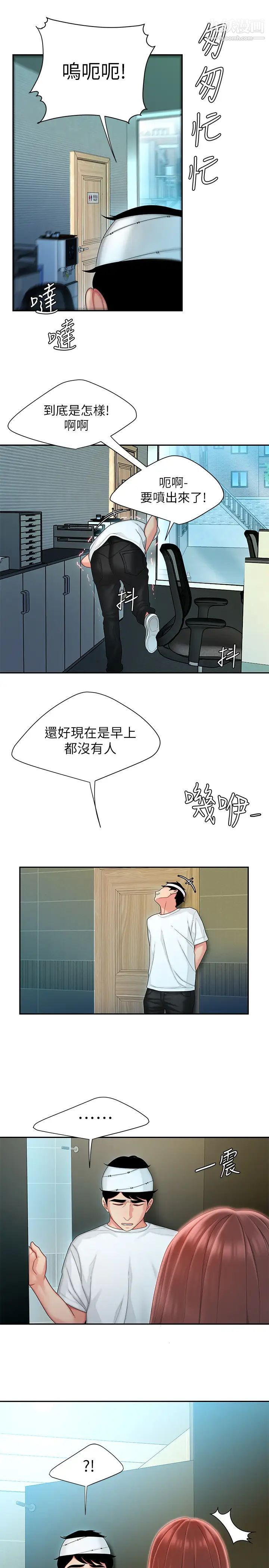 幸福外送員，第18話-愛上身體交纏的男女，第 21 页