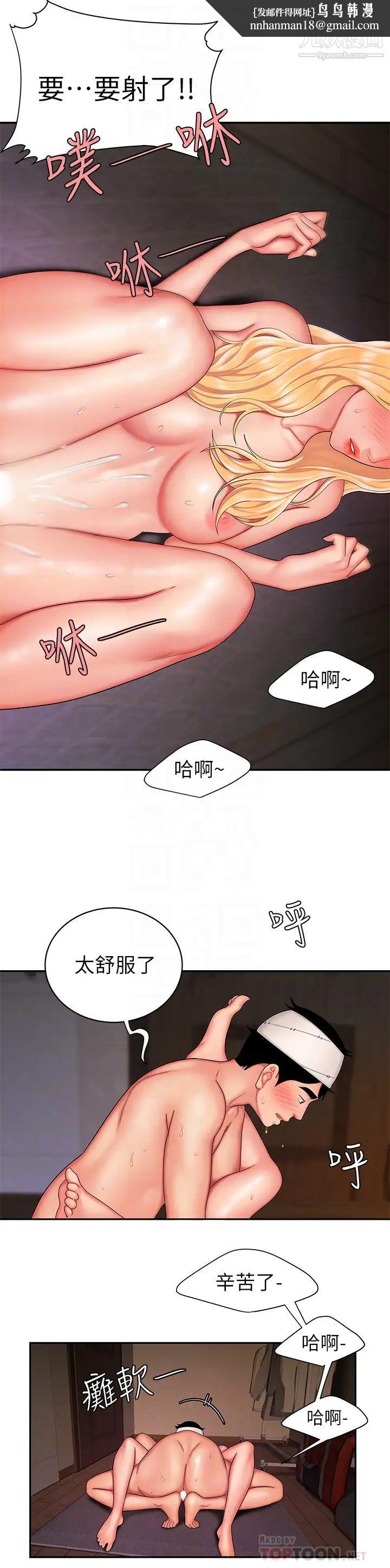 幸福外送員，第18話-愛上身體交纏的男女，第 12 页