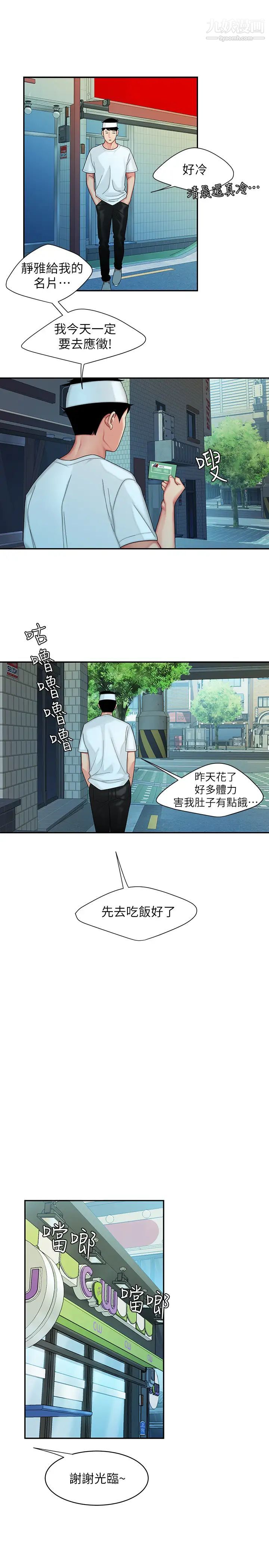 幸福外送員，第18話-愛上身體交纏的男女，第 15 页