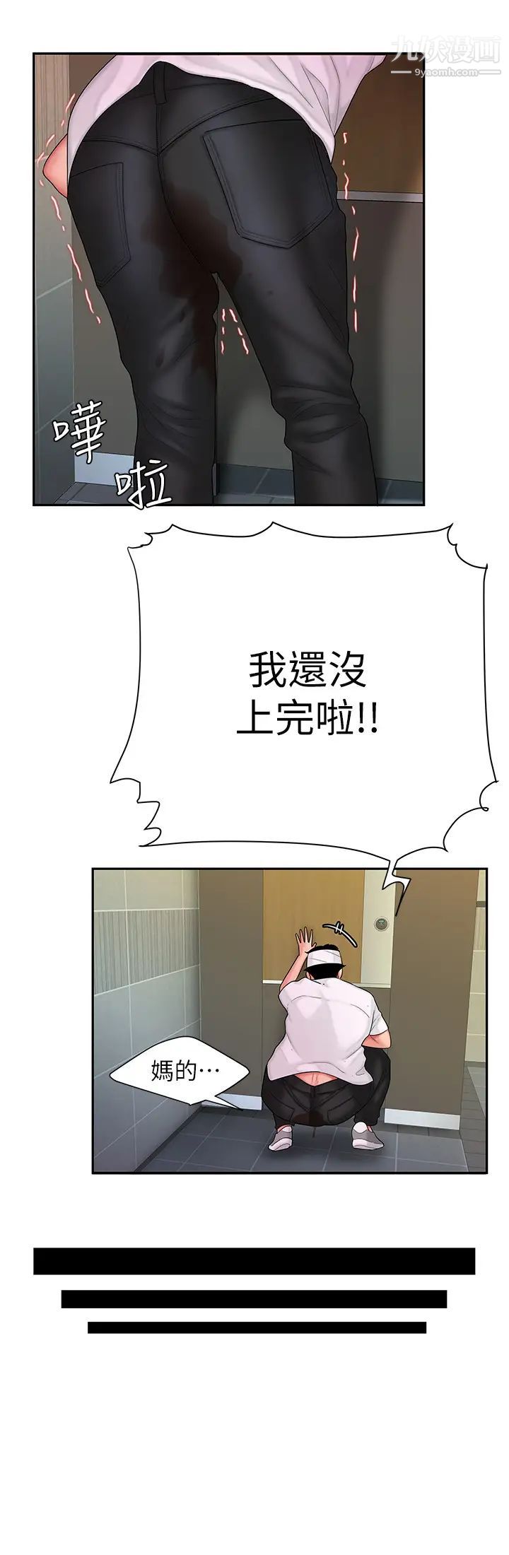 幸福外送員，第19話-讓人變得愉悅的胸部觸感，第 5 页